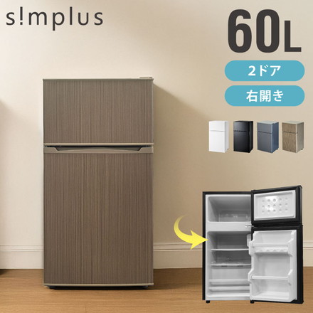 冷蔵庫 2ドア60L コンパクト セカンド冷蔵庫 一人暮らし オフィス 家庭用 右開き 新生活 冷凍 コンパクト 温度調整可 冷凍冷蔵庫 キッチン家電 simplus シンプラス SP-60NLD2 ホワイト
