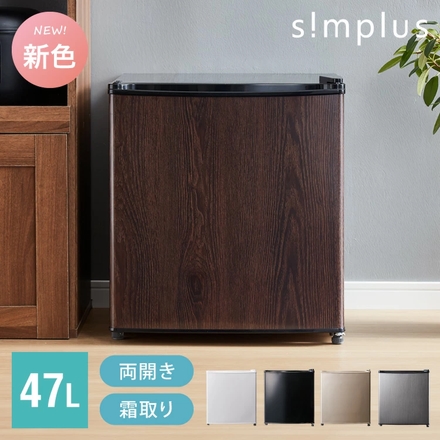 simplus 1ドア冷蔵庫 47L 自動霜取り機能付 左右開き SP-47LD ブラック