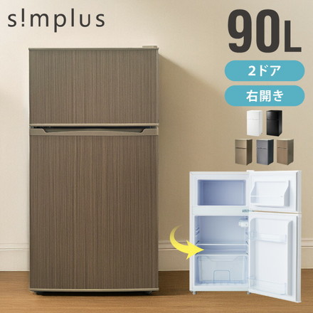 冷蔵庫 90L 2ドア 家庭用 小型 冷凍庫 一人暮らし オフィス 新生活 省エネ 右開き コンパクト 大容量 シンプル 温度調整可 静音 冷蔵 冷凍 サブ冷蔵庫 キッチン simplus シンプラス SP-90LD2 【メーカー1年保証】 ブラック