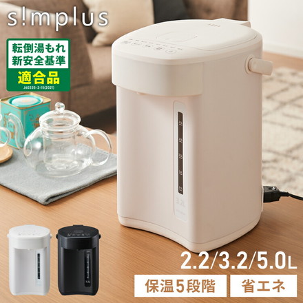 simplus 2.2L~5L 電気ポット 3.2L マイコン式 SP-PD32 ブラック