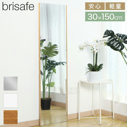 brisafe 割れない鏡 30×150cm 2WAY ホワイト