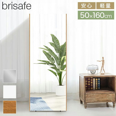 brisafe 割れない鏡 50×160cm 2WAY ホワイト
