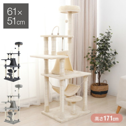 キャットタワー スリム 据え置き 省スペース 猫用品 51×61×171cm ベージュ