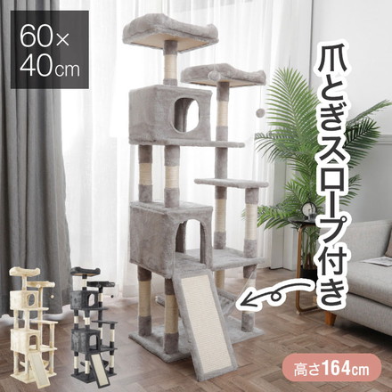 キャットタワー スリム 据え置き 省スペース 猫用品 60×40×164cm ライトグレー