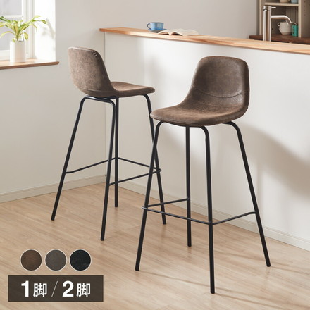 カウンターチェア 背もたれ付き 1脚 2脚セット レザー ヴィンテージ ミッドセンチュリー カフェ風 西海岸 店舗 カウンタースツール バーチェア ハイスツール チェア チェアー スツール 椅子 イス 単品 2脚 セット ブラウン 1脚