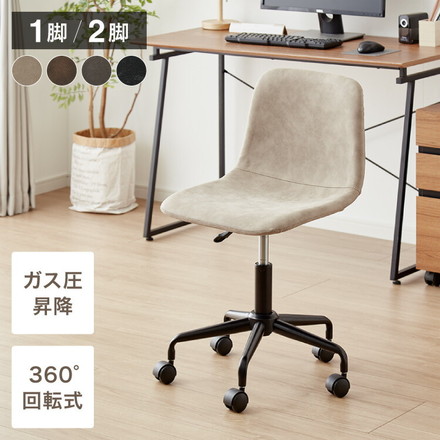 デスクチェア おしゃれ キャスター付き 背もたれ付き ガス圧式昇降 ブラック 1脚