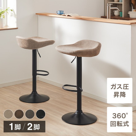 カウンターチェア ガス式昇降 回転式 昇降式 モダン ヴィンテージ ブラウン 1脚