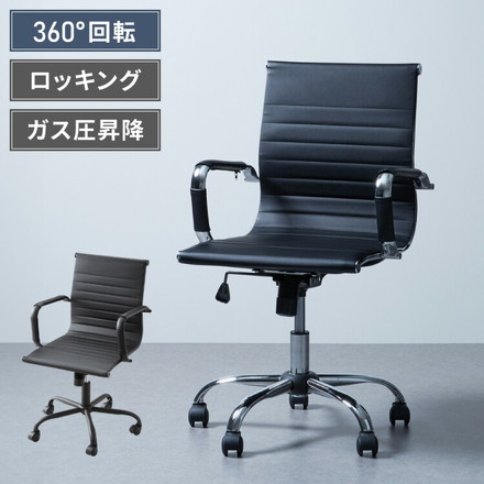 オフィスチェア スチール脚 デスクチェア オフィス 回転 オフィスチェア イームズ アルミナムチェア リプロダクト デザイナーズチェア レザー チェア PCチェア パソコンチェア おしゃれ 椅子 イス シンプル ブラック 事務椅子 オールブラック