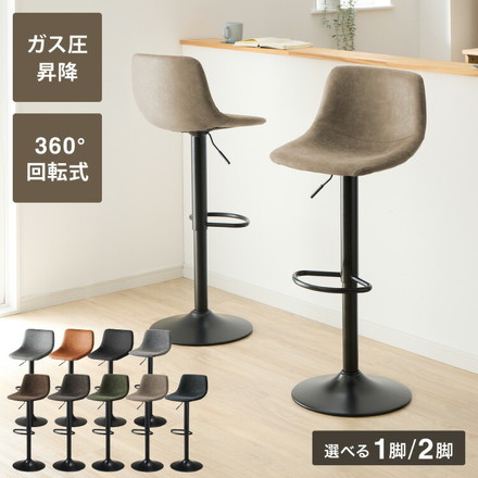 カウンターチェア 背もたれ付き 単品 おしゃれ レザー ハイチェア PUレザー ヴィンテージ 北欧 インダストリアル カフェ風 レトロ カウンターチェアー チェアー バーチェア ハイスツール イス 椅子 1脚 2脚 セット ベージュ 1脚