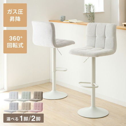 カウンターチェア 1脚 2脚 ガス式 ガス圧昇降式 昇降式 ファブリック 背もたれ付き 回転 モダン 北欧 カフェ バー ミルクティベージュ 2脚