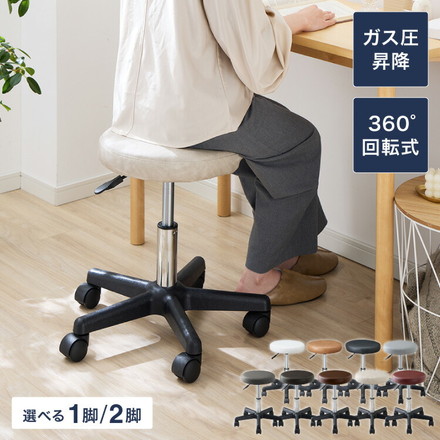 昇降式スツール キャスター付き シンプル 回転椅子 チェア スツール 椅子 昇降 クッション 作業 丸椅子 美容室 カットチェア サロン 高さ調整 高さ40～52cm 1脚 2脚 セット ヴィンテージダークブラウン 1脚