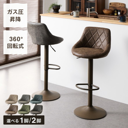 カウンターチェア 背もたれ付き 1脚 2脚 昇降 昇降式 360°回転 カフェ カウンター ヴィンテージ バーチェア チェアー ベージュ 1脚