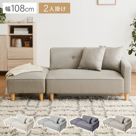 ソファー 2人掛け コンパクト ソファ カウチソファー オットマン付 グレージュ