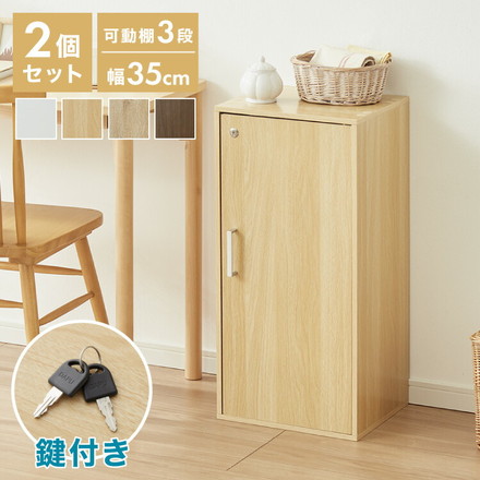 カラーボックス 3段 A4 2個セット 木目 鍵付き 扉付き 幅35cm レイアウト自由自在 収納 収納ボックス 整理整頓 カラーボックス3段 A4サイズ 本棚 ラック 収納ラック 鍵付きラック レイアウト自由 ナチュラル