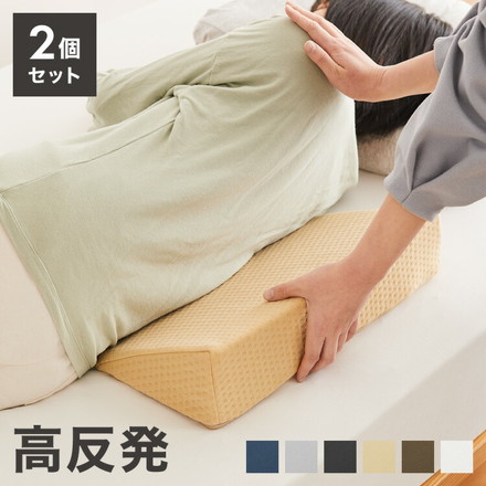 高反発三角クッション 2個セット ホワイト