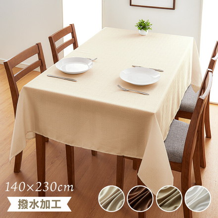 テーブルクロス 撥水 長方形 140×230cm 無地 ホワイト