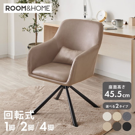 【roomnhome×リコメン堂】 ダイニングチェア 回転 肘付 単品 2脚 4脚 セット 選べる6タイプ レザー ブークレ ラウンディンチェア 回転チェア ブークレホワイト 単品