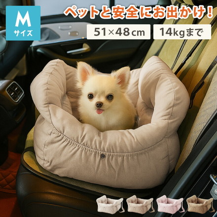 ドライブボックス 犬 車用 Mサイズ ドライブベッド キャリーバッグ ドライブシート 小型犬 中型犬 ペットベッド アイボリー