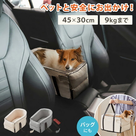 ドライブボックス 犬 車用 ドライブベッド キャリーバッグ ドライブシート 小型犬 中型犬 ペットベッド ベージュ