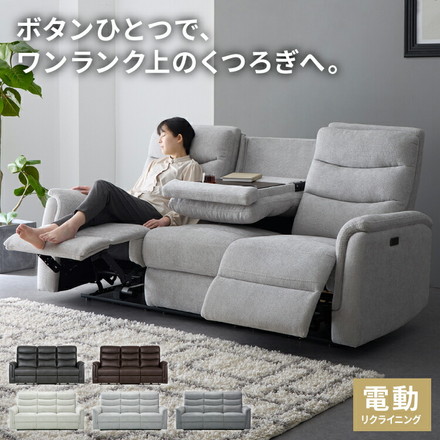 電動リクライニングソファー ヘッドリクライニング USB TYPE-C USBポータ リクライニングソファー リクライニングソファ 可動式 ヘッドレスト フットレスト 三人掛け 3人がけ 3人用 ライトグレー