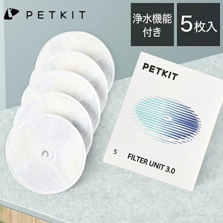 PETKIT 給水器用交換用フィルター 5枚セット