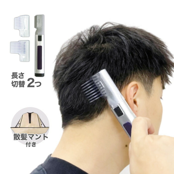 コードレス ヘアトリマー マントセット