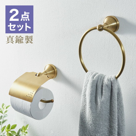 トイレットペーパーホルダー タオルハンガー セット