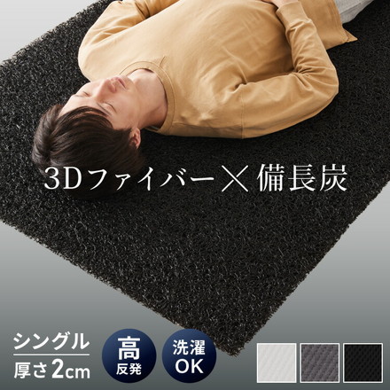 マットレス 3次元マットレストッパー シングル 厚さ2cm グレー