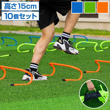 ミニハードル 陸上 高さ15cm 10個セット 軽量 トレーニング ハードル グリーン