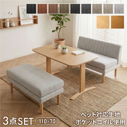 ダイニングソファセット ベンチ 2点セット レザー 2人掛け 3人掛け ペット対応 ペット ソファ ダイニングソファ セット ポケットコイル 天然木 リビングダイニング カウチソファ コーナー スモーキーブラック/ブラウン