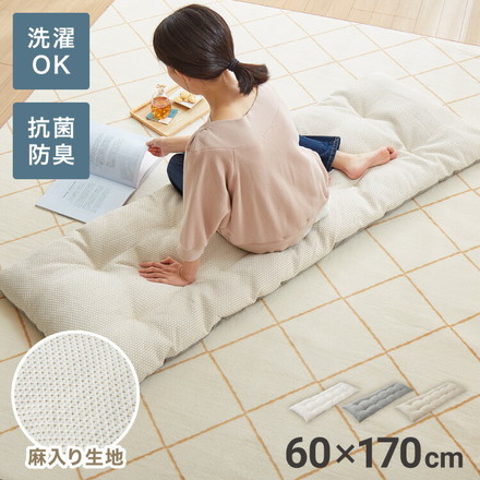 抗菌 防臭 洗える ノンホルム リバーシブル長座布団 60×170cm グレー