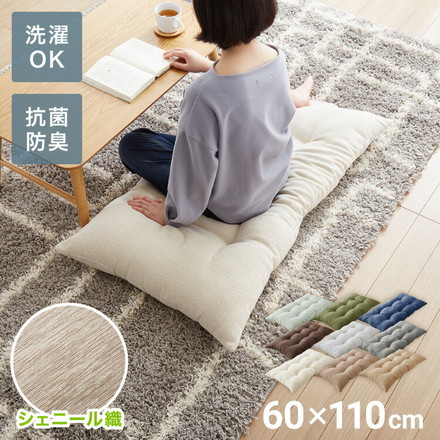 長座布団 シェニール織 60×110 ダークブラウン
