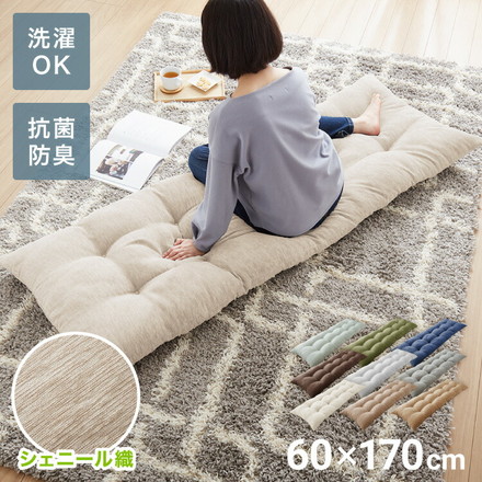 長座布団 シェニール織 60×170 グリーン