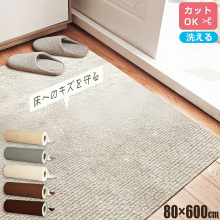 吸着ロングカーペット 幅80cm 長さ6m アイボリー