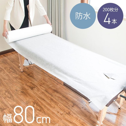 不織布 ペーパーシーツ 80×190cm