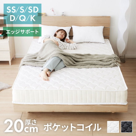 ポケットコイル マットレス エッジサポート セミシングル 圧縮梱包 厚さ20cm 硬め 体圧分散 通気性 スプリング 圧縮 ベッドマットレス ポケット コイル ロールマットレス マットレス コイルマットレス ベッド ロール梱包 ホワイト
