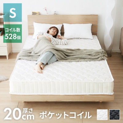 ポケットコイル マットレス エッジサポート 厚さ20cm ホワイト シングル