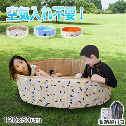 プール 折りたたみ 空気入れ不要 120x30cm ビニールプール 直径120cm ベージュ