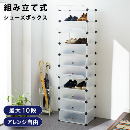 省スペースシューズボックス 10段