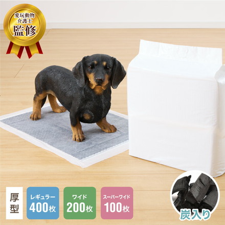 炭入り 厚型ペットシーツ レギュラー