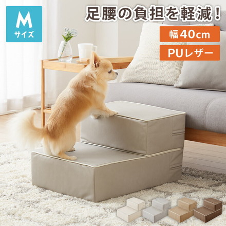 ドッグステップ 2段 階段 PUレザー 撥水 滑り止め 幅40cm ブラウン