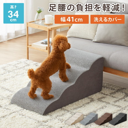 ドッグステップ 4段 スロープ 幅41cm ドッグスロープ グレー