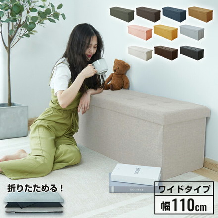 スツール 収納スツール 幅110cm PVC ファブリック 折りたたみ ワイド 2人掛け ベージュ