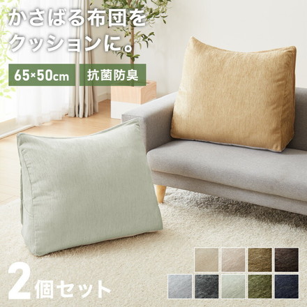 布団収納 クッション 65×50 2個セット グリーン