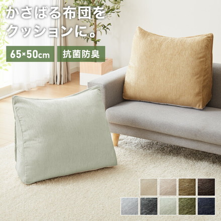 布団収納 クッション 65×50 キャラメル