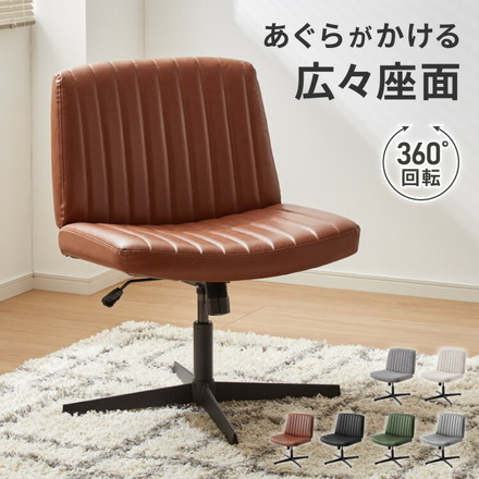 あぐらチェア 座面広々65cm ゆったり設計 高さ調節 昇降 ラウンジチェア ロッキング デスクチェア オフィスチェア ゲーミング チェア レザーブラウン