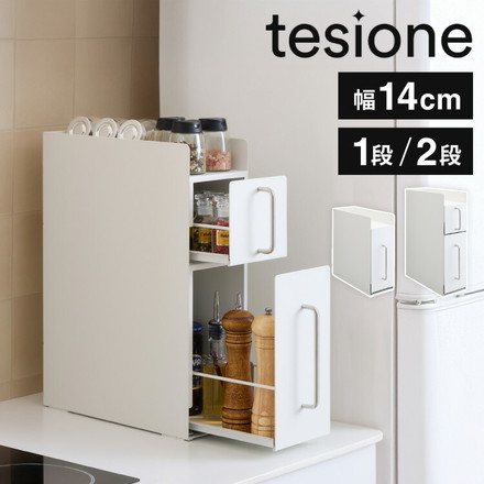tesione テシオン 隱せる 調味料ラック 1段 2段 スリム スパイスラック コンパクト TS-004 TS-005 ホワイト 1段タイプ
