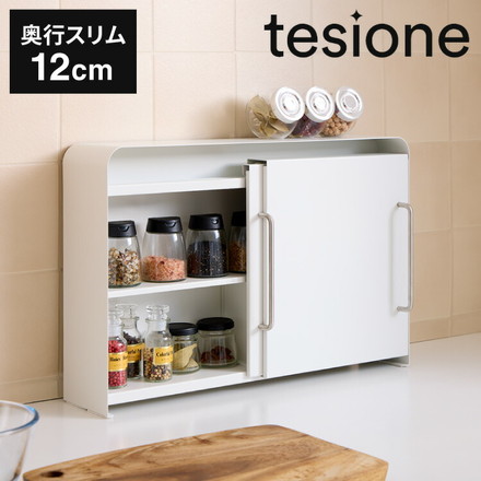 tesione テシオン 隱せる 引き戸収納ラック 奥行12cm 調味料ラック スパイスラック TS-006 ホワイト