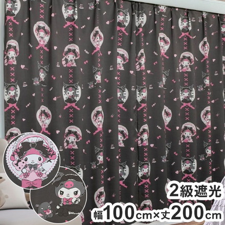 クロミ マイメロディ 真夜中のメロクロ 遮光 カーテン 幅100cm×丈200cm 2枚セット キャラクター