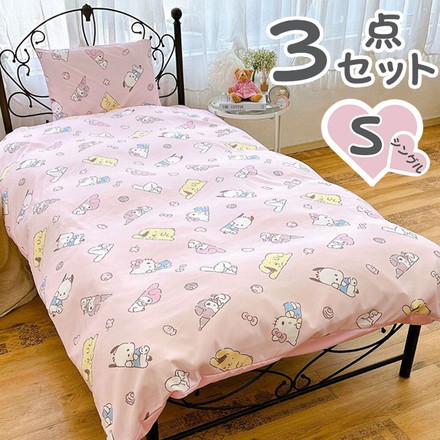 サンリオ シングル 3点セット 掛け布団カバー ボックスシーツ 枕カバー しわになりにくく乾きが早い ピーチスキン加工